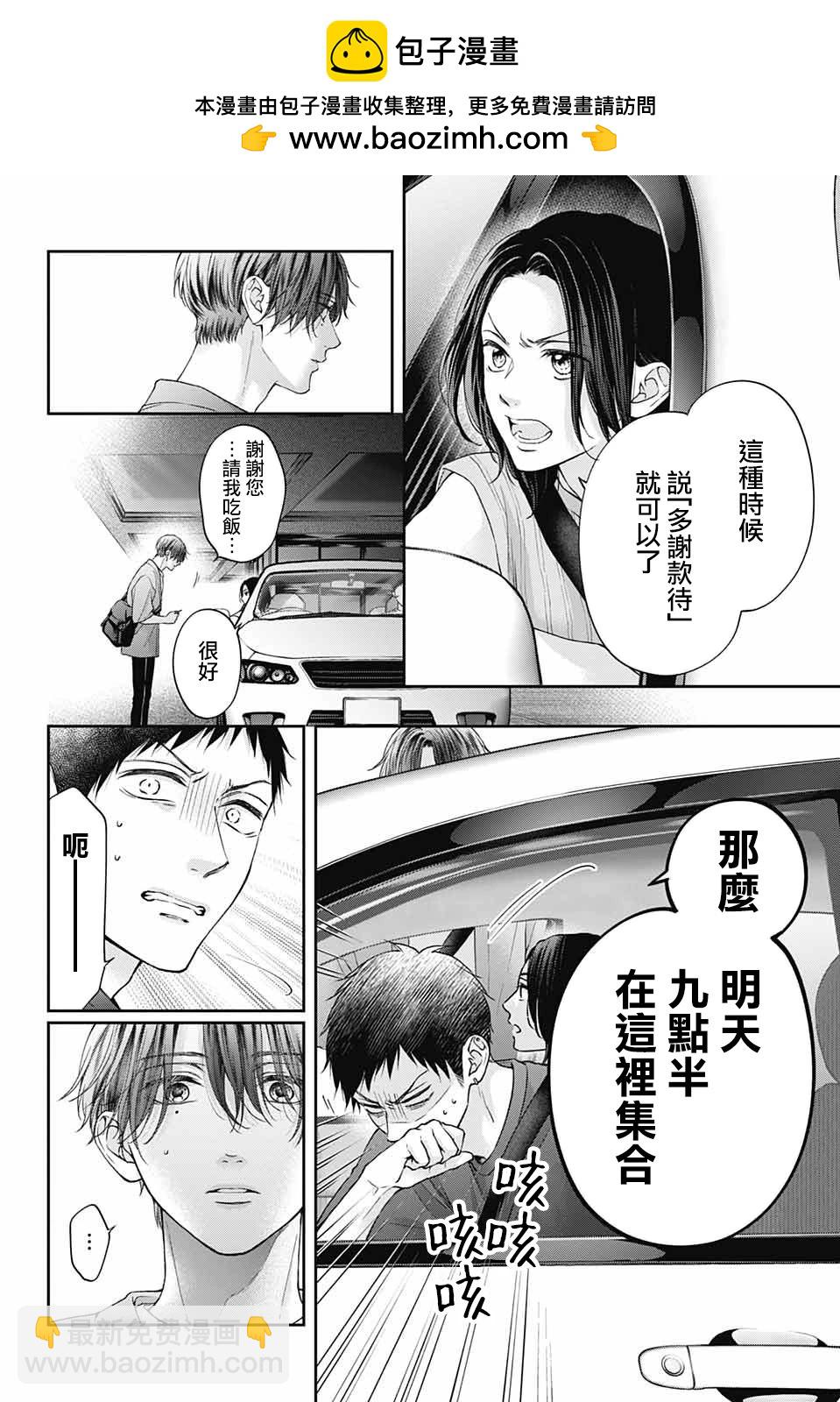 《一弦定音》第125话 第2页