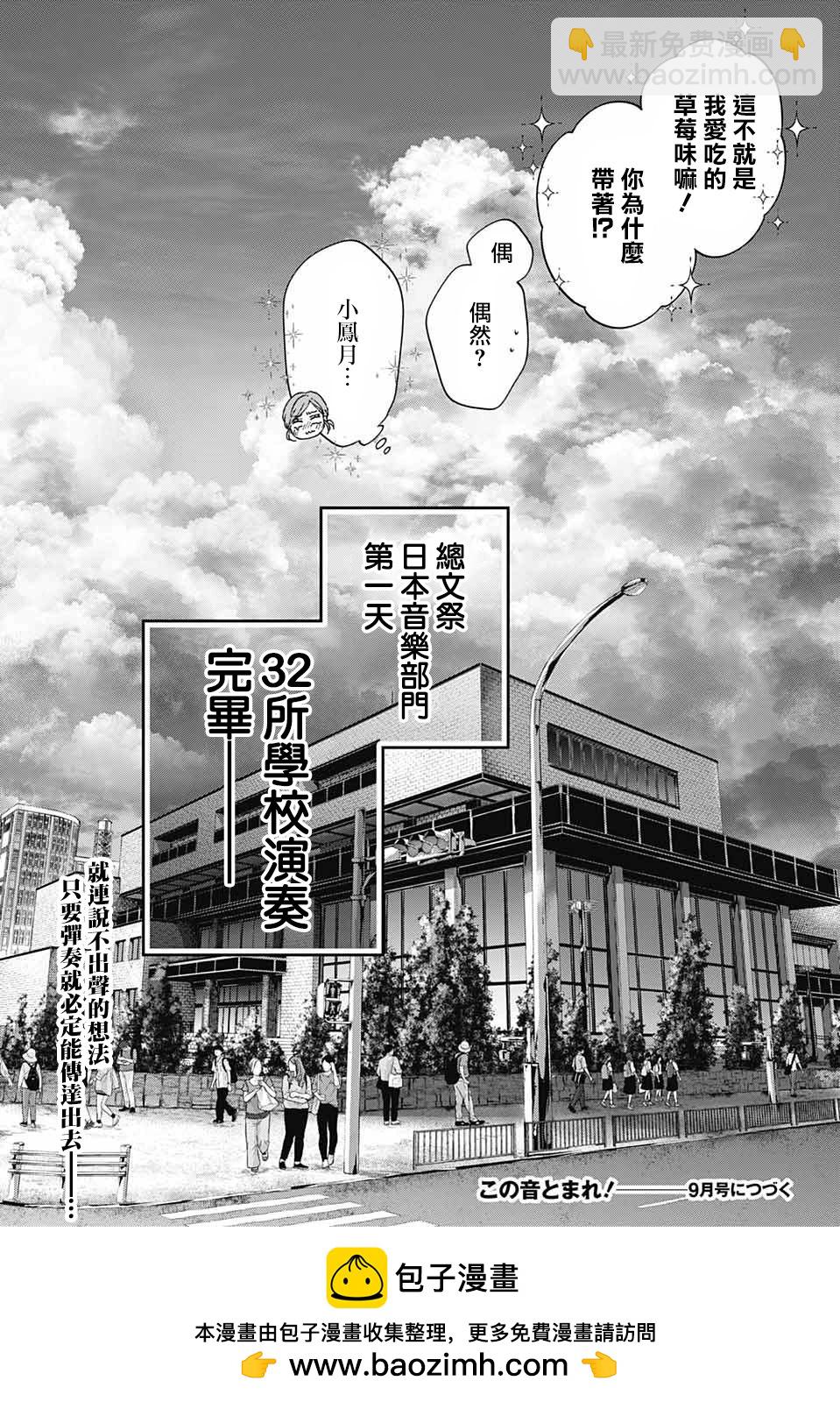 《一弦定音》第125话 第31页