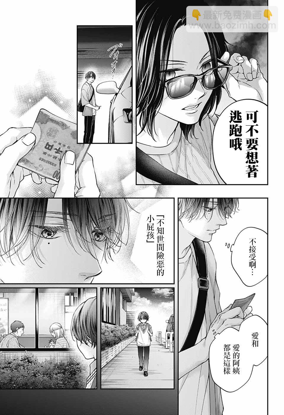 《一弦定音》第125话 第3页