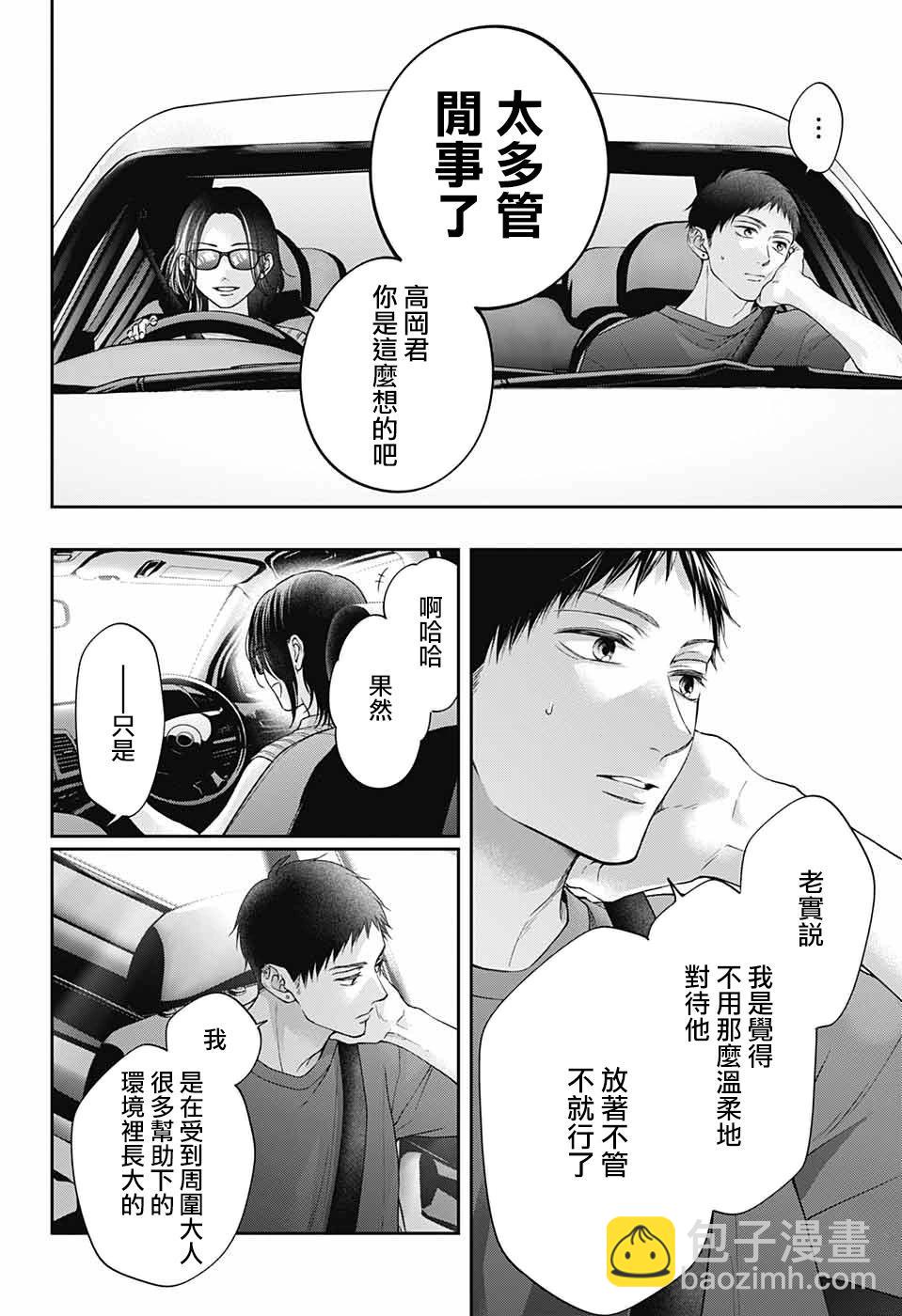 《一弦定音》第125话 第6页