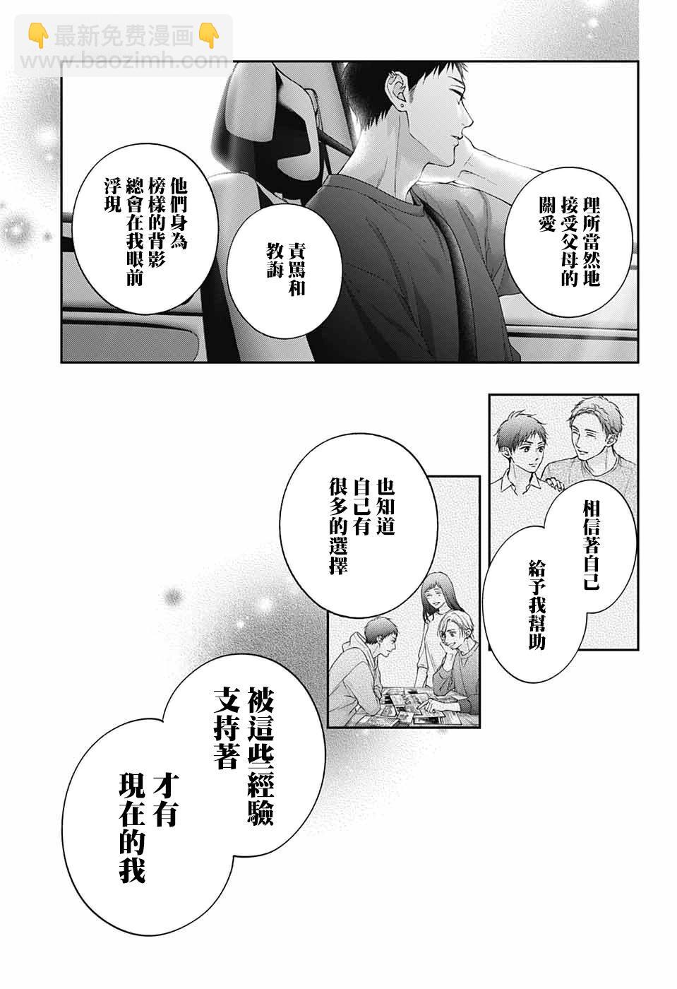 《一弦定音》第125话 第7页