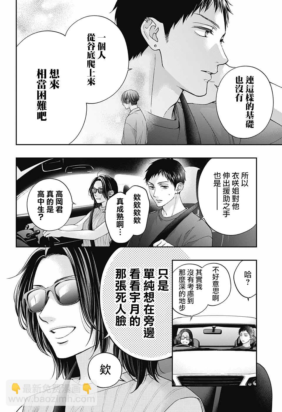 《一弦定音》第125话 第8页