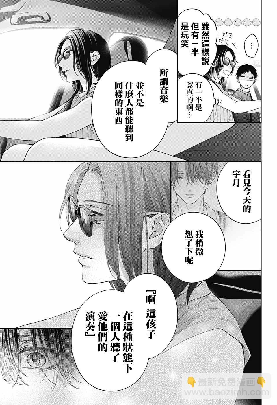 《一弦定音》第125话 第9页