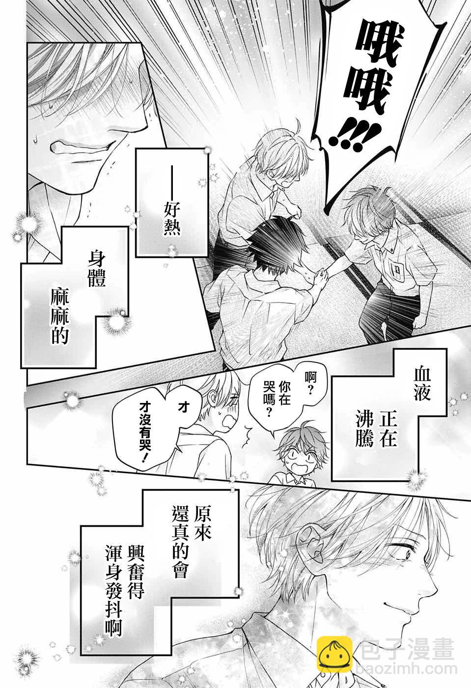 《一弦定音》第122话 第14页