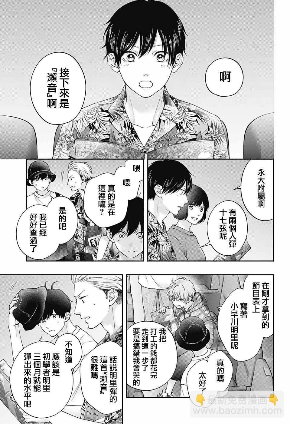 《一弦定音》第122话 第15页
