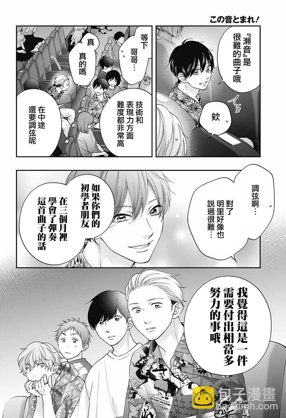 《一弦定音》第122话 第16页