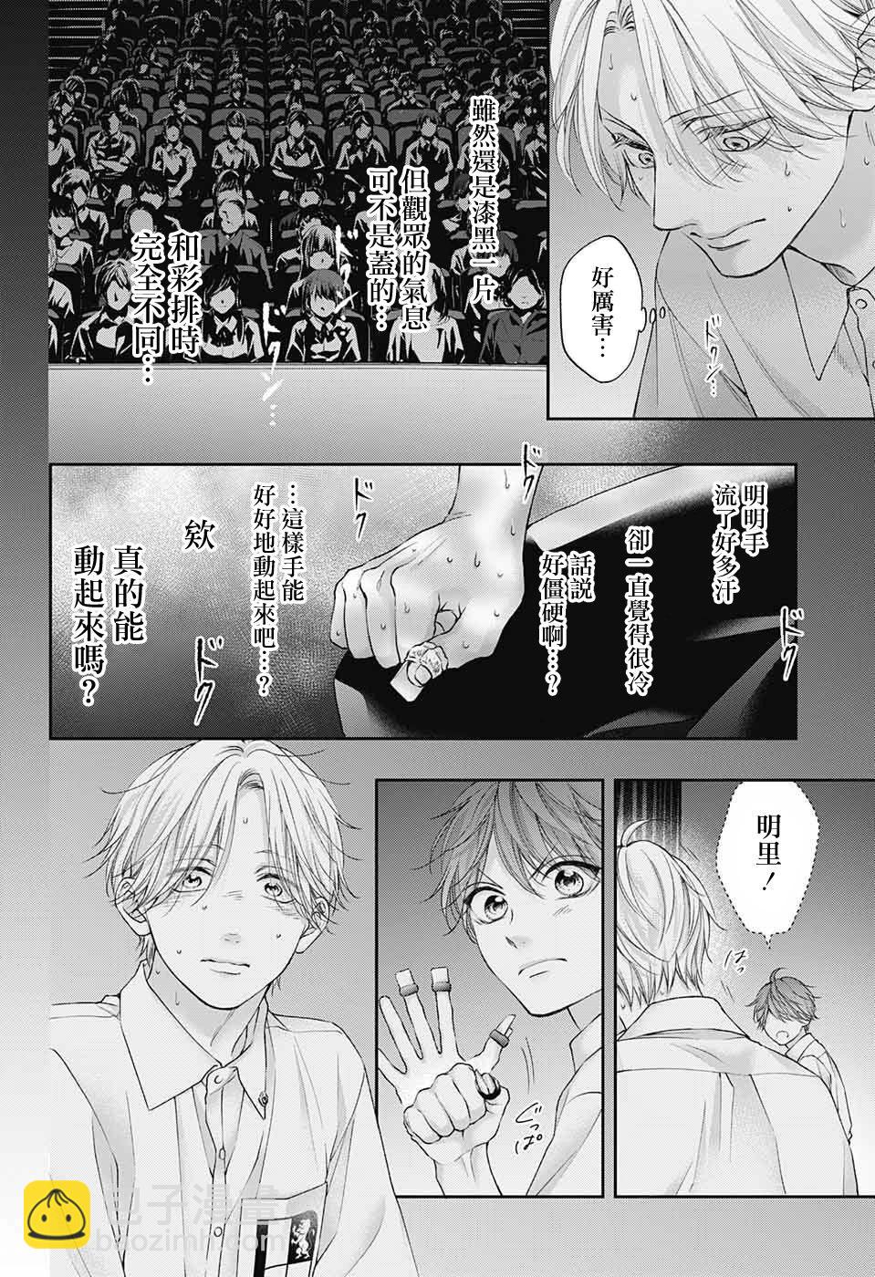 《一弦定音》第122话 第18页
