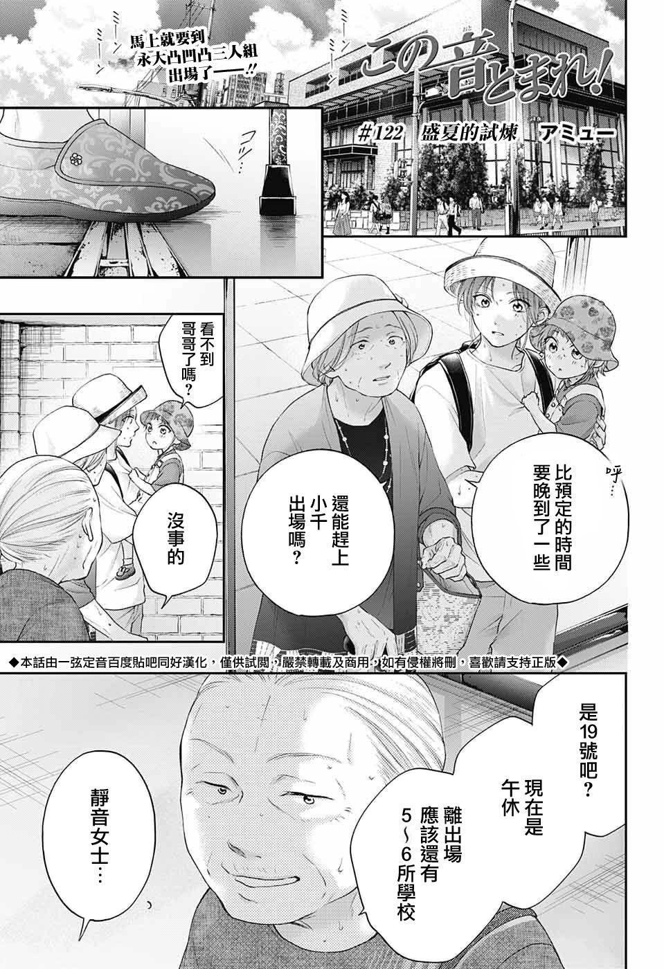 《一弦定音》第122话 第1页