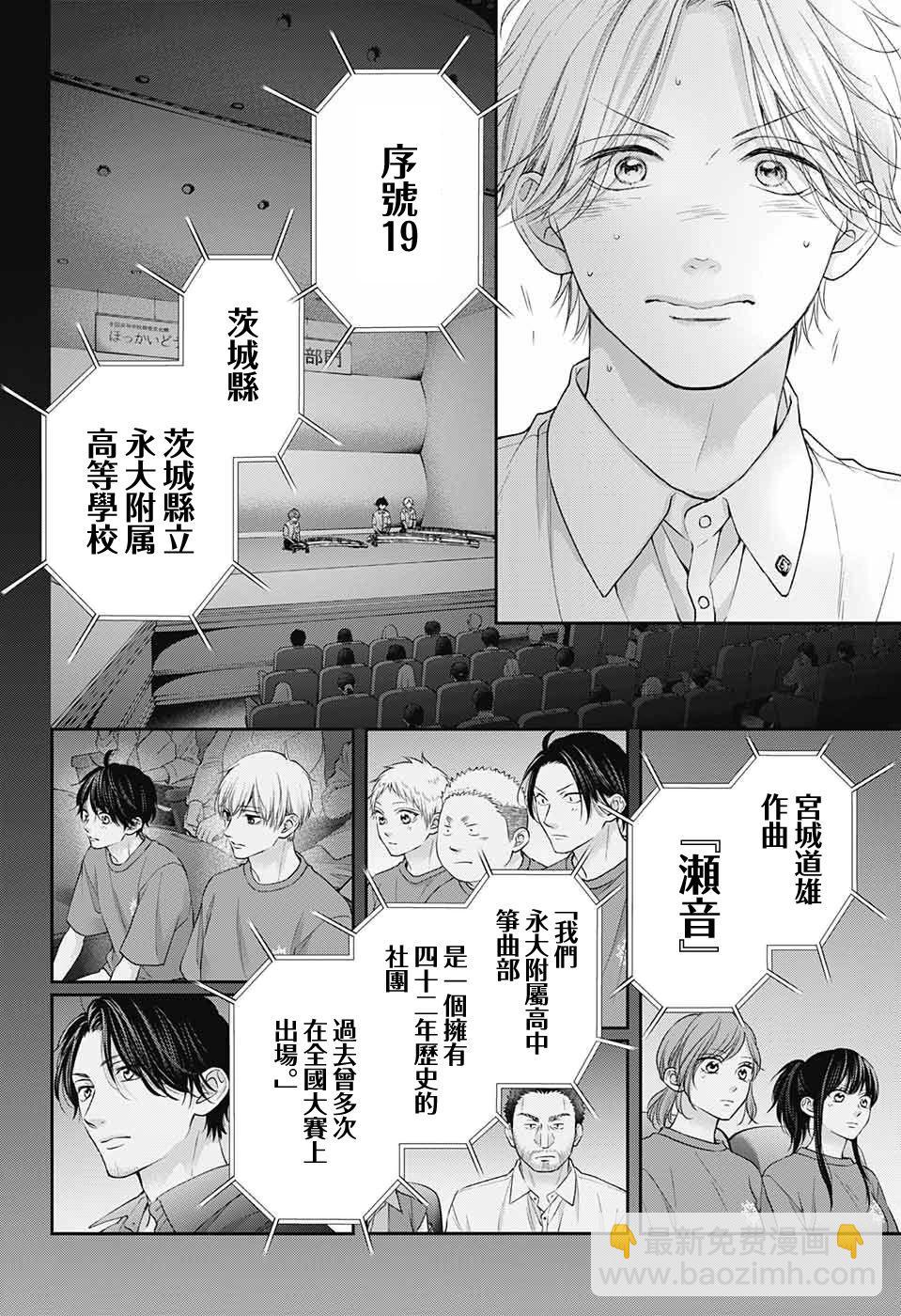 《一弦定音》第122话 第20页