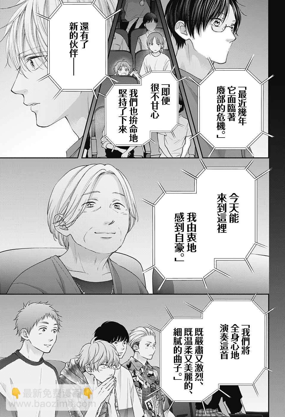 《一弦定音》第122话 第21页