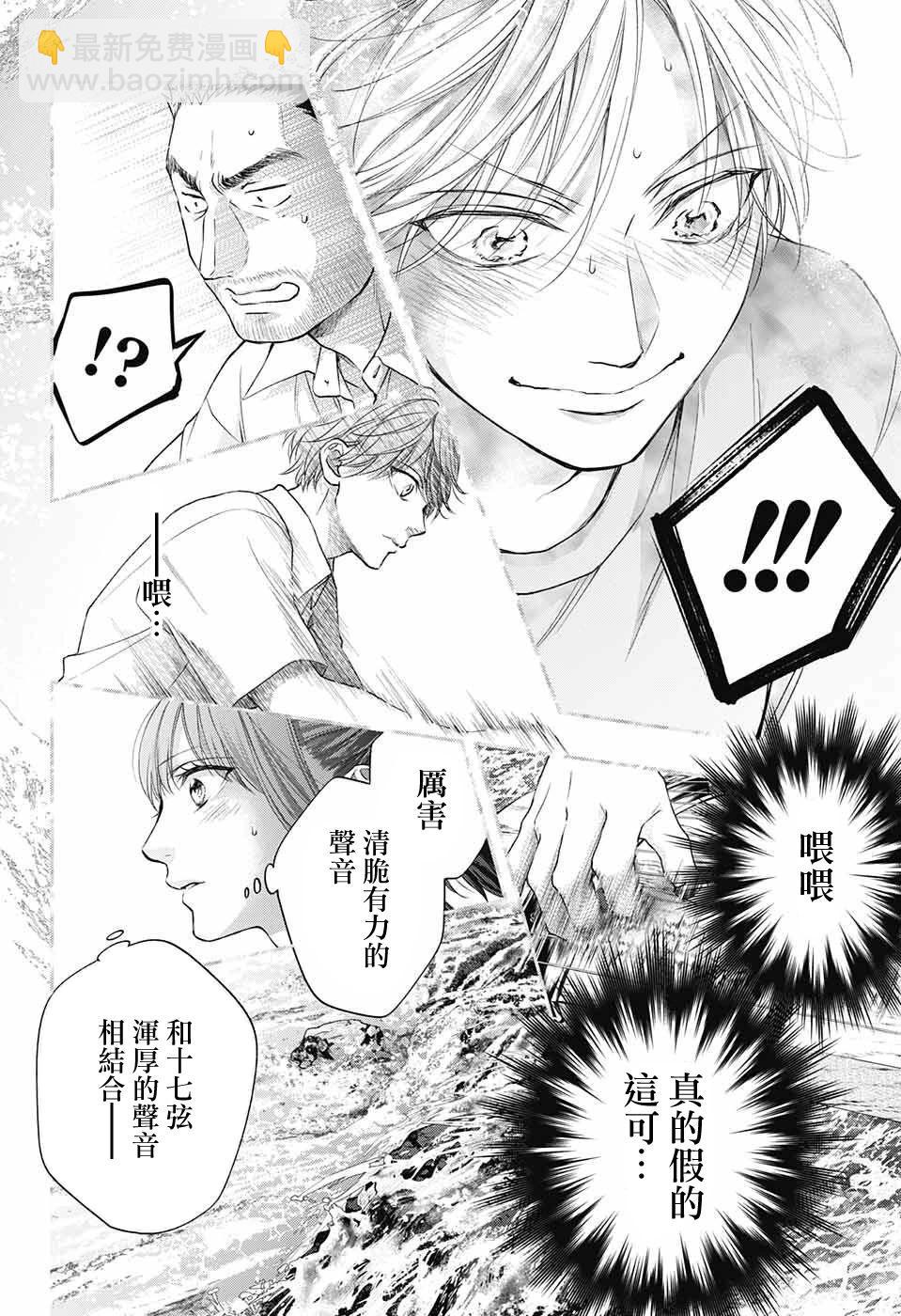 《一弦定音》第122话 第26页