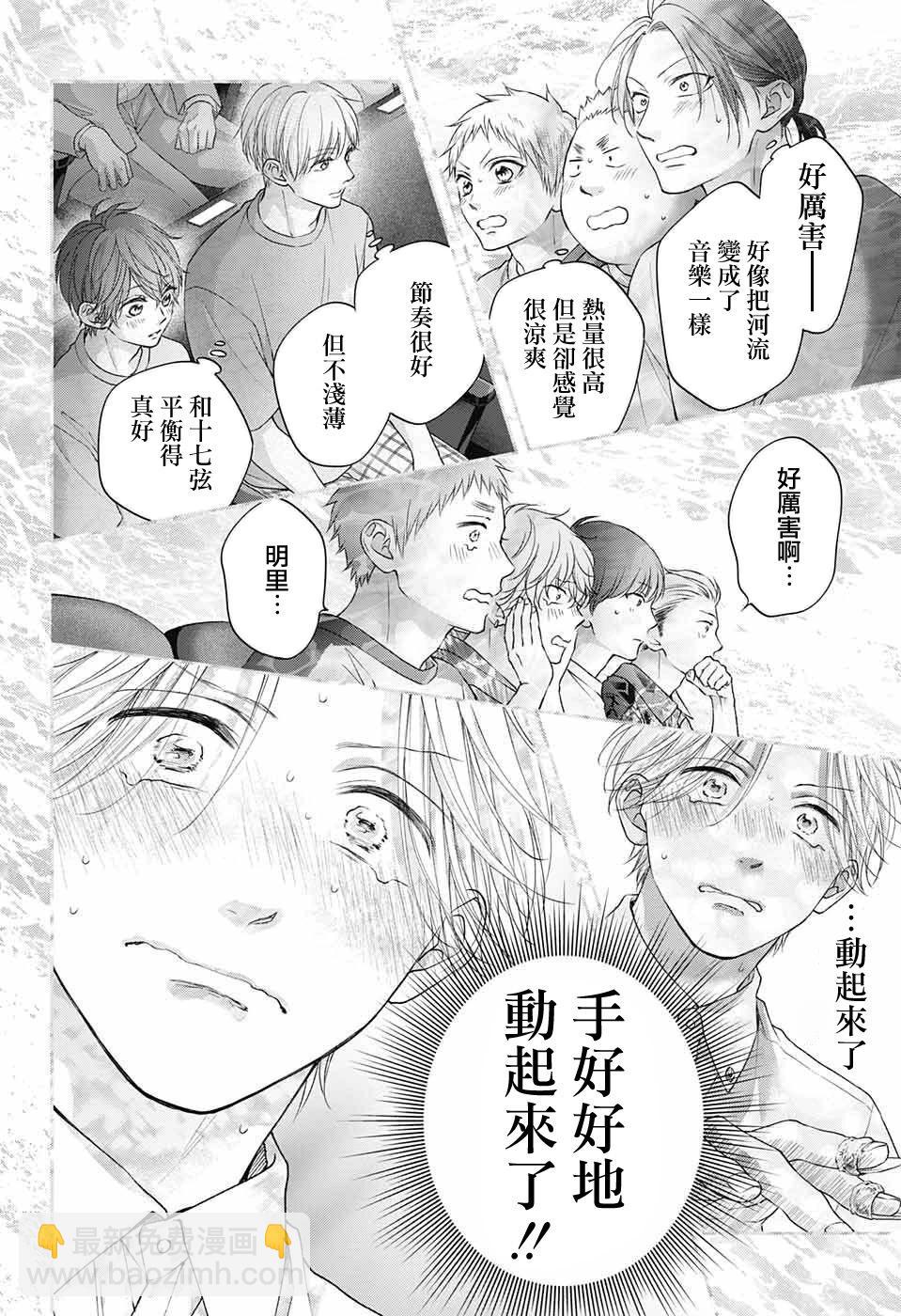 《一弦定音》第122话 第28页