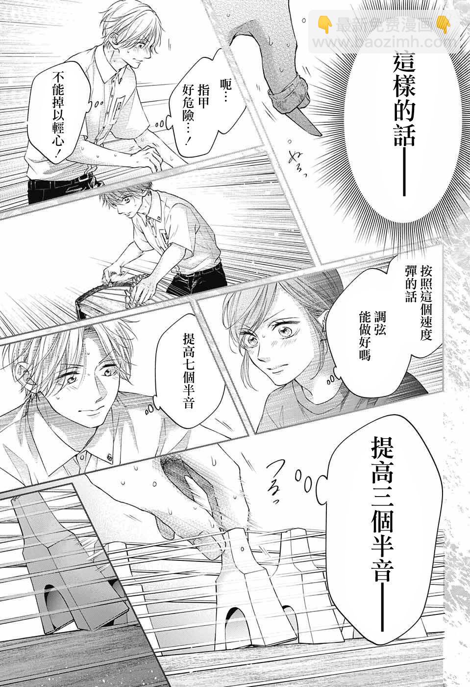 《一弦定音》第122话 第29页