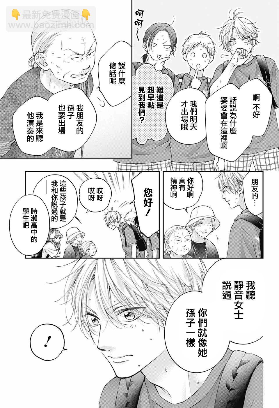 《一弦定音》第122话 第3页