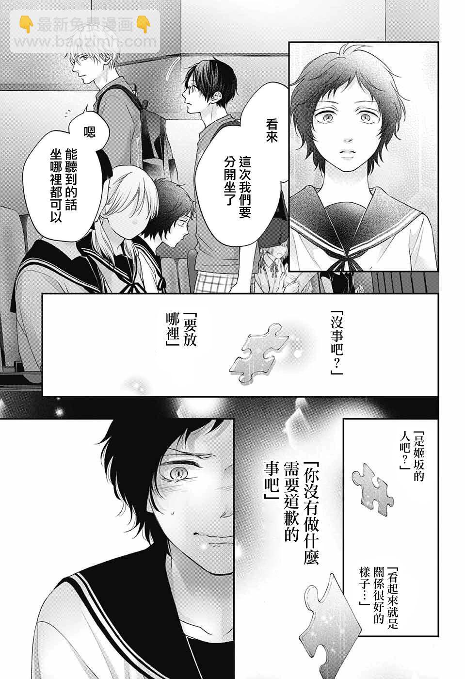 《一弦定音》第122话 第9页