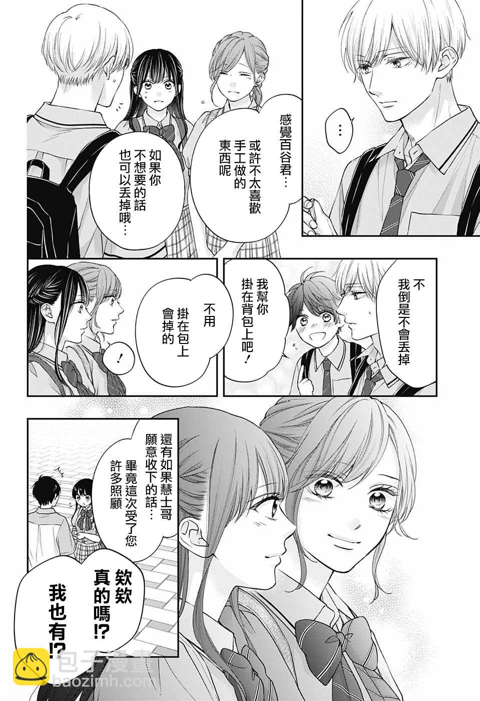 《一弦定音》第127话 第10页