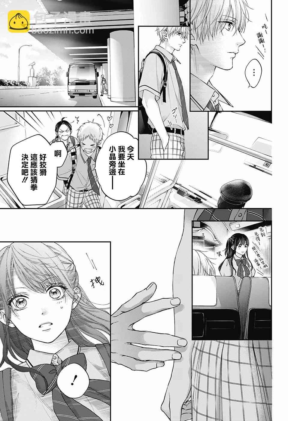 《一弦定音》第127话 第11页