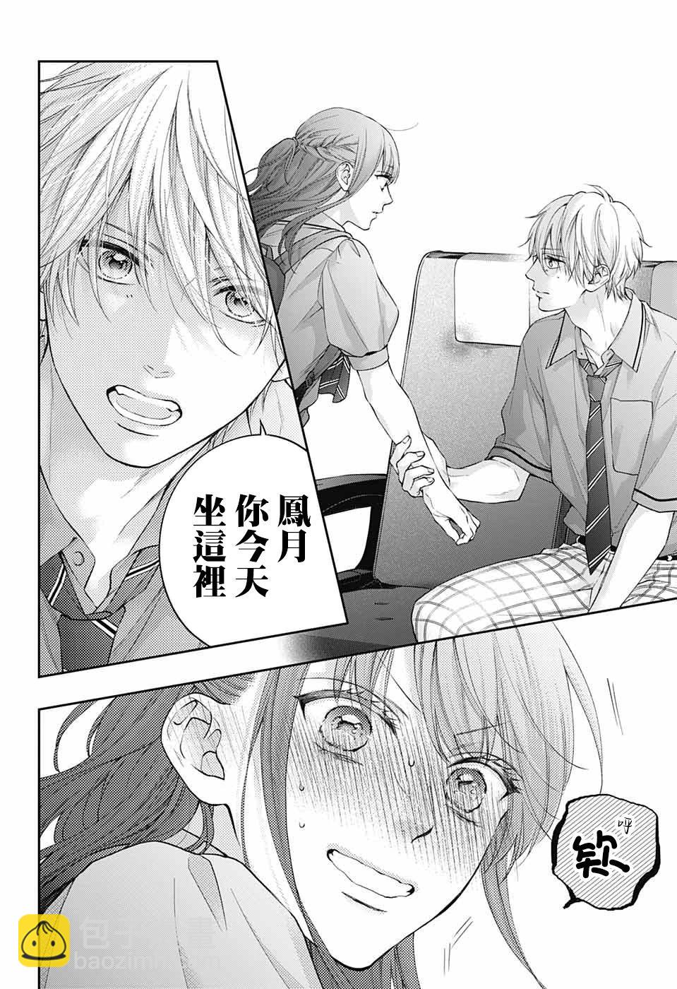 《一弦定音》第127话 第12页