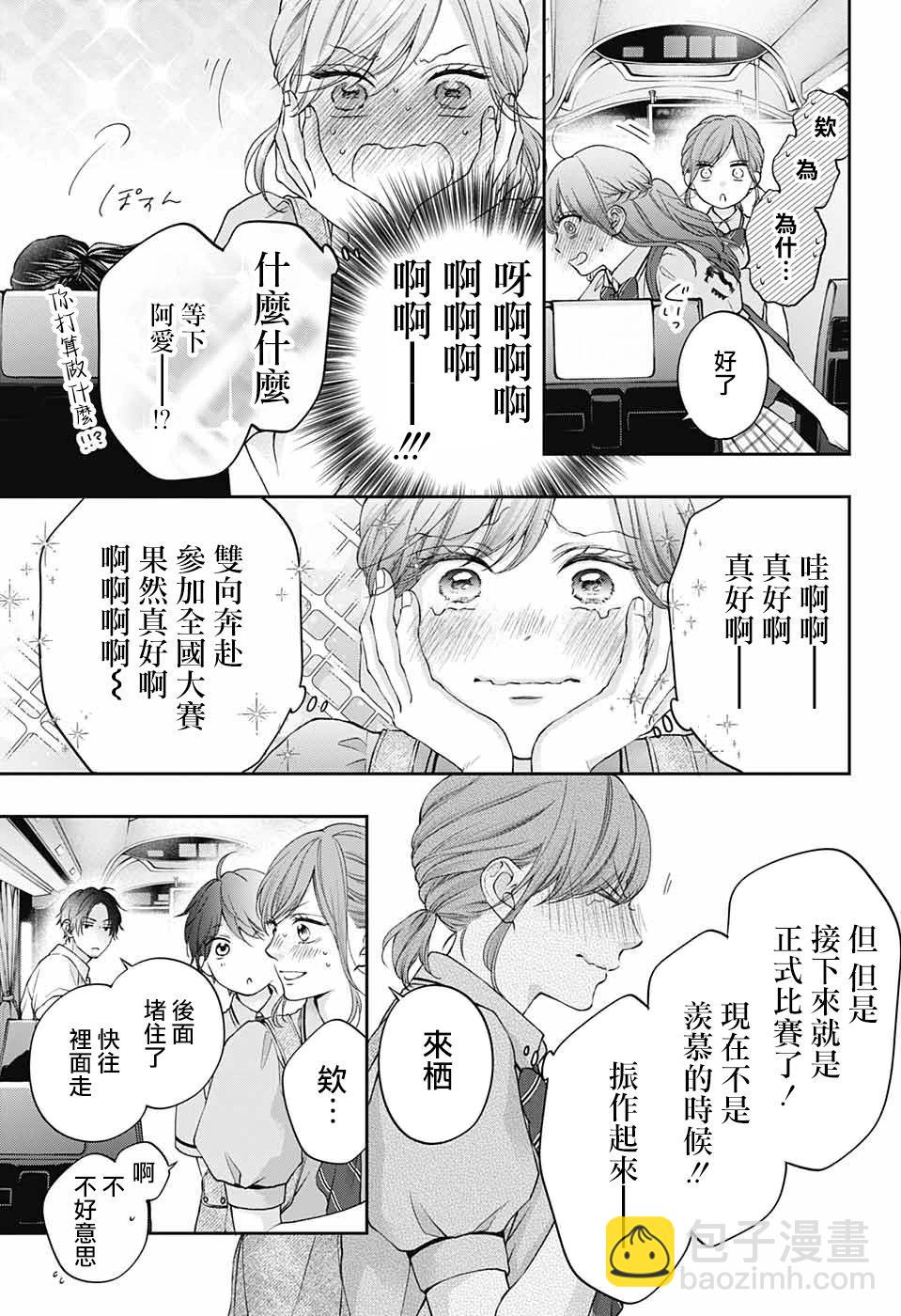 《一弦定音》第127话 第13页