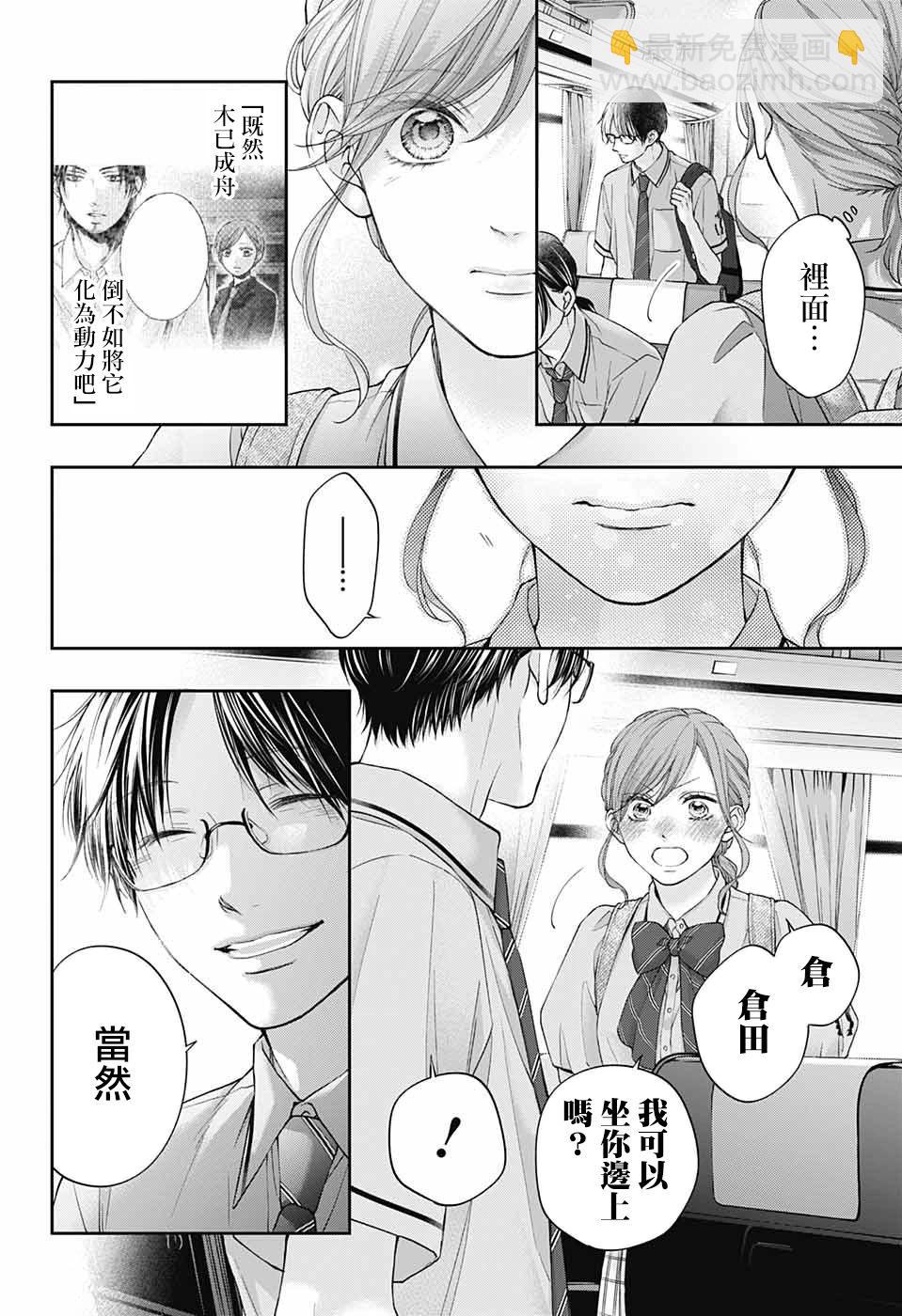 《一弦定音》第127话 第14页