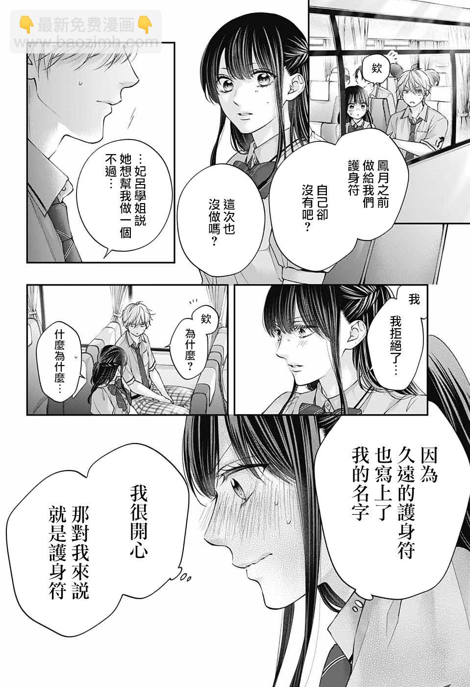 《一弦定音》第127话 第16页