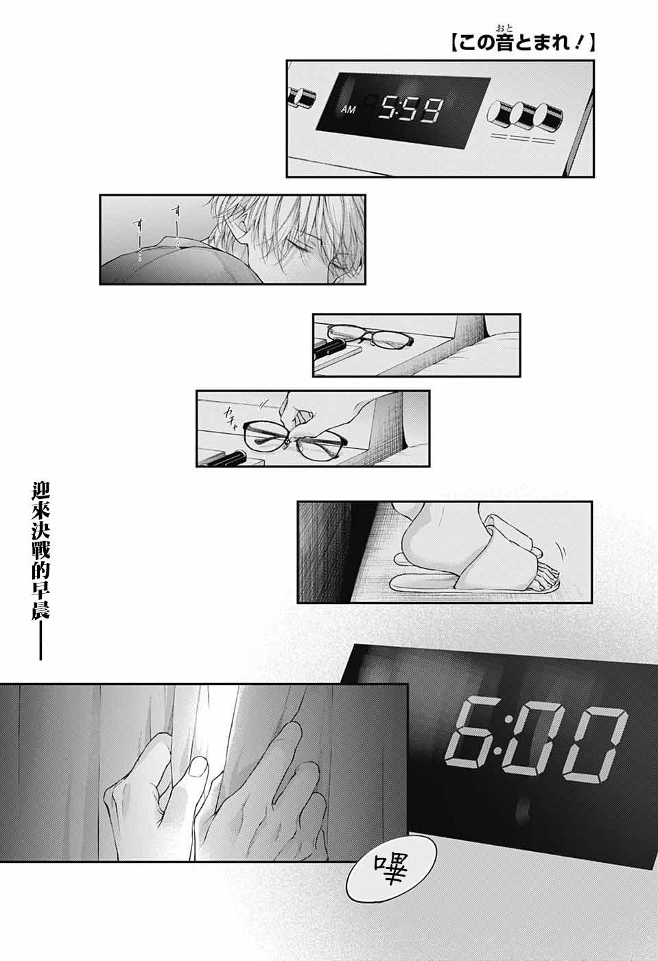 《一弦定音》第127话 第1页