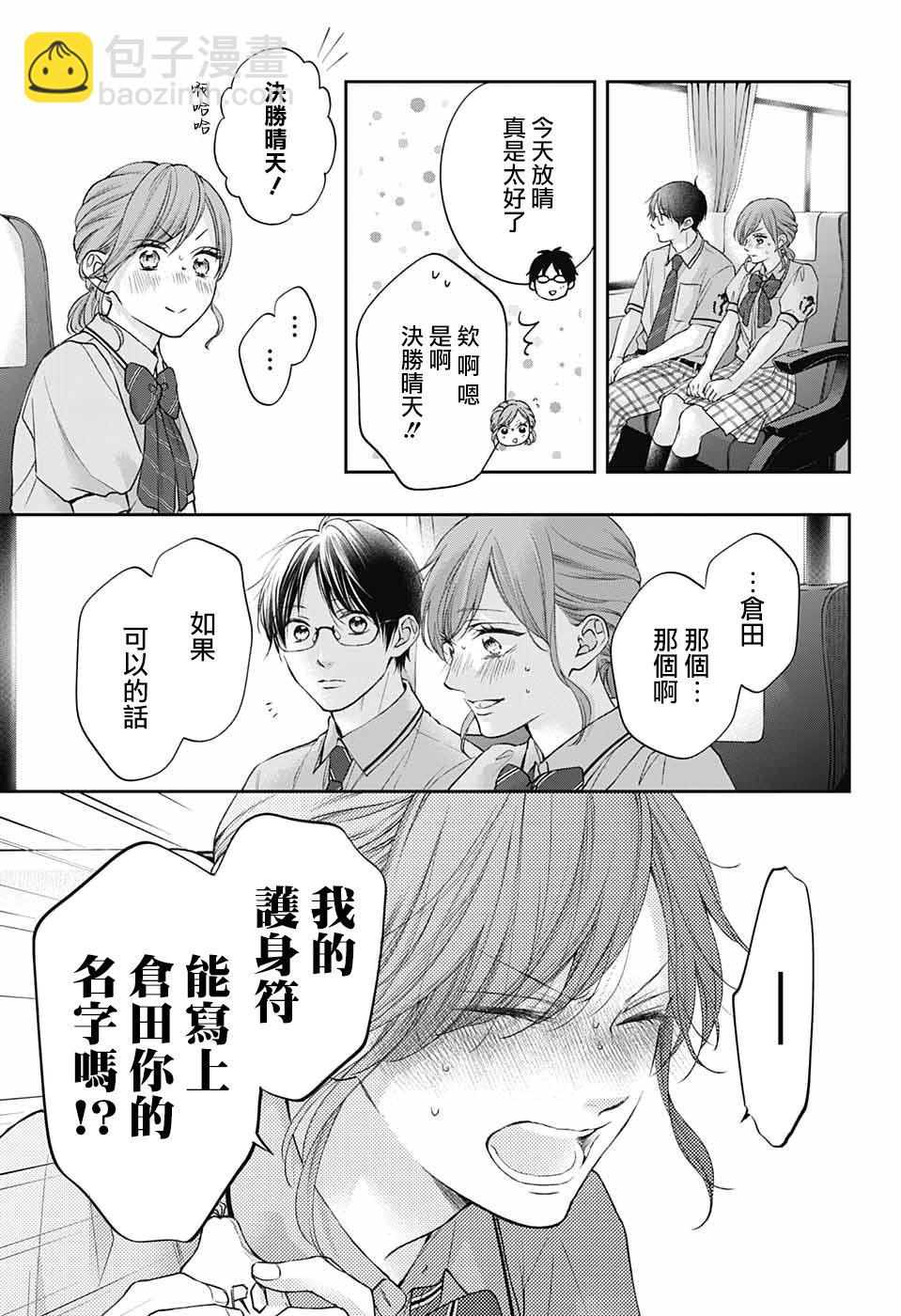 《一弦定音》第127话 第25页