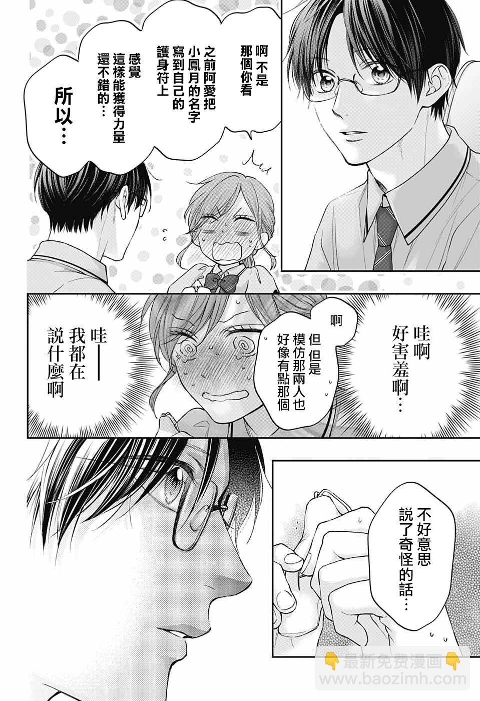 《一弦定音》第127话 第26页