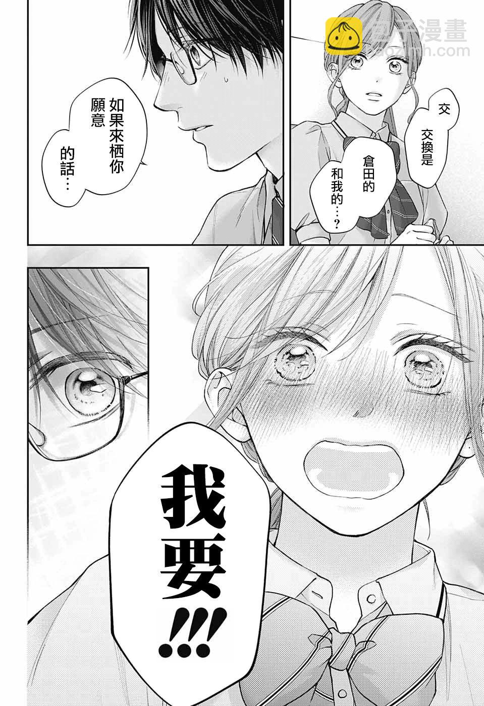 《一弦定音》第127话 第28页