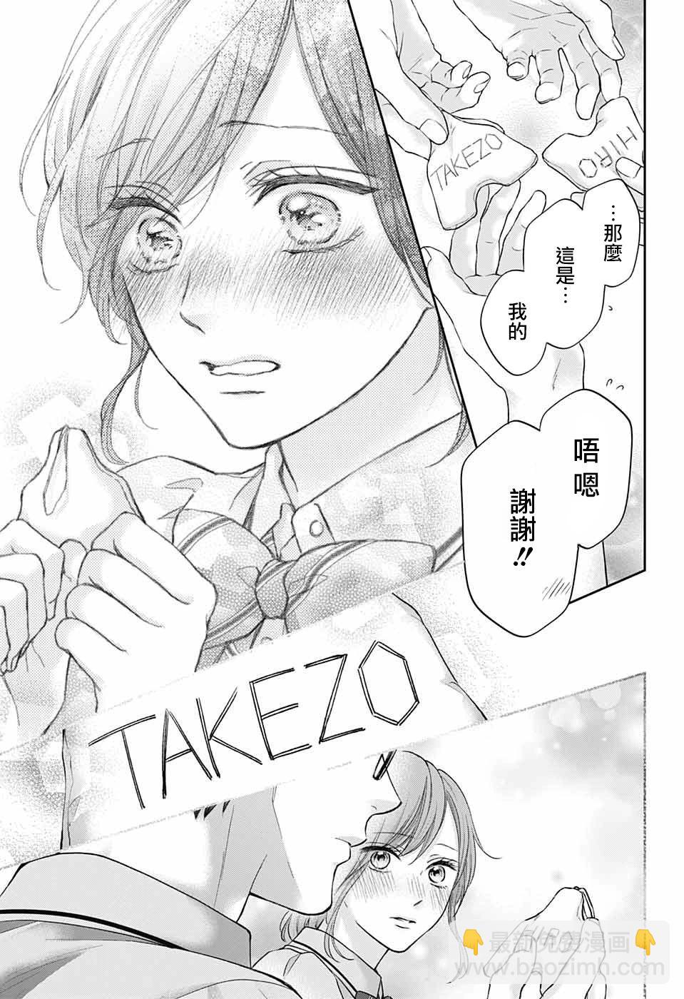 《一弦定音》第127话 第29页