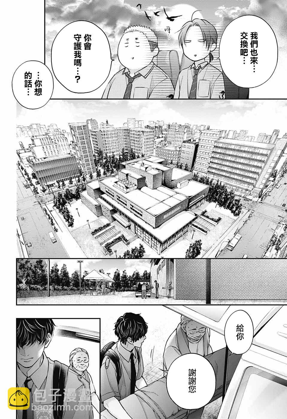 《一弦定音》第127话 第32页