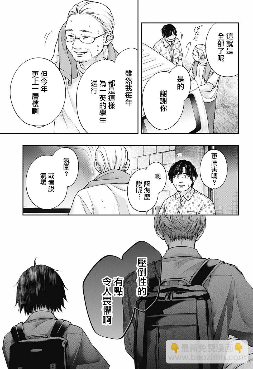 《一弦定音》第127话 第33页