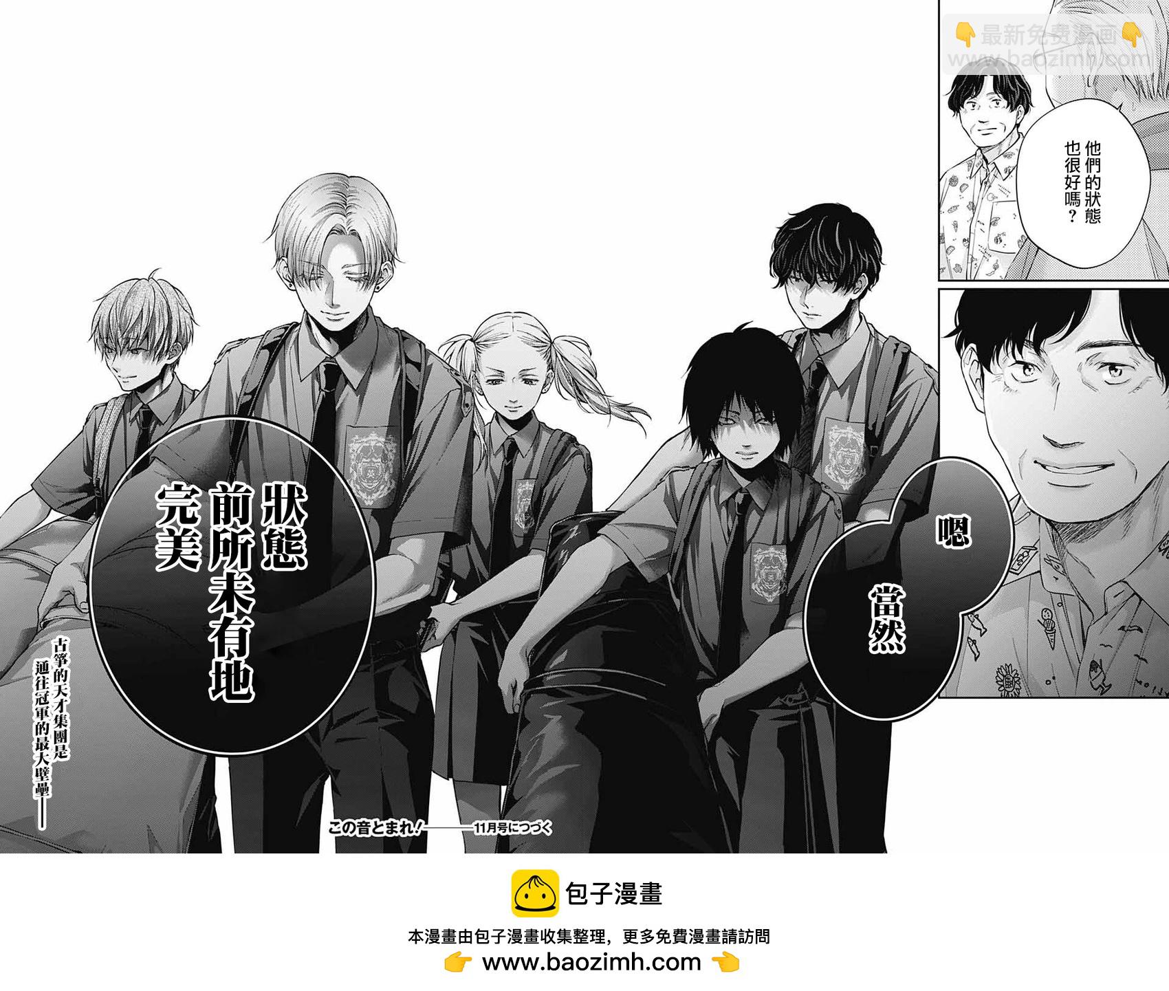 《一弦定音》第127话 第34页