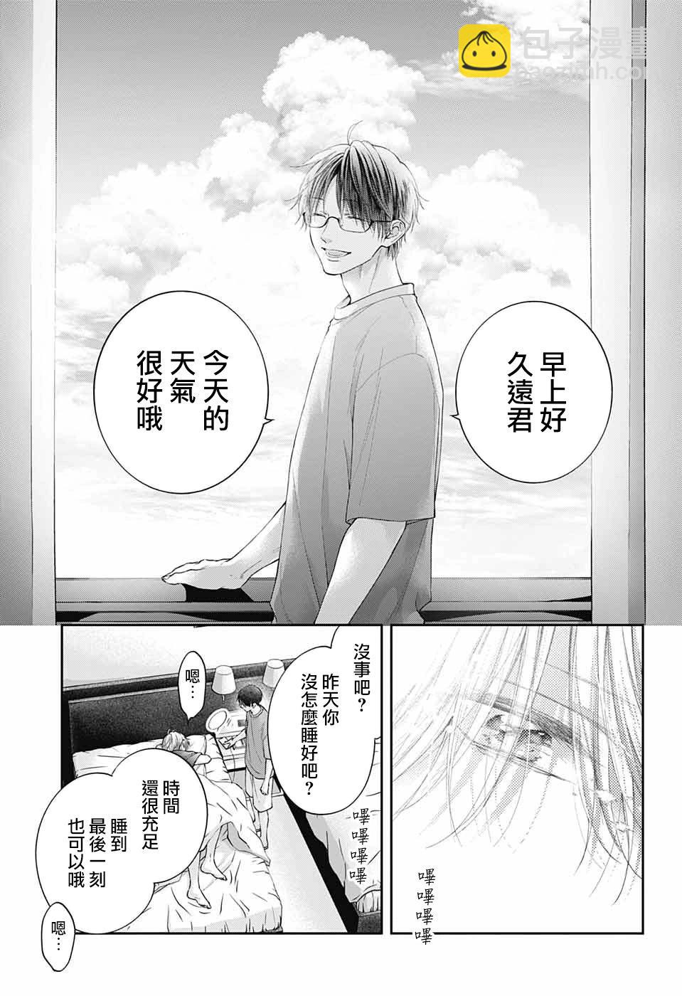 《一弦定音》第127话 第3页