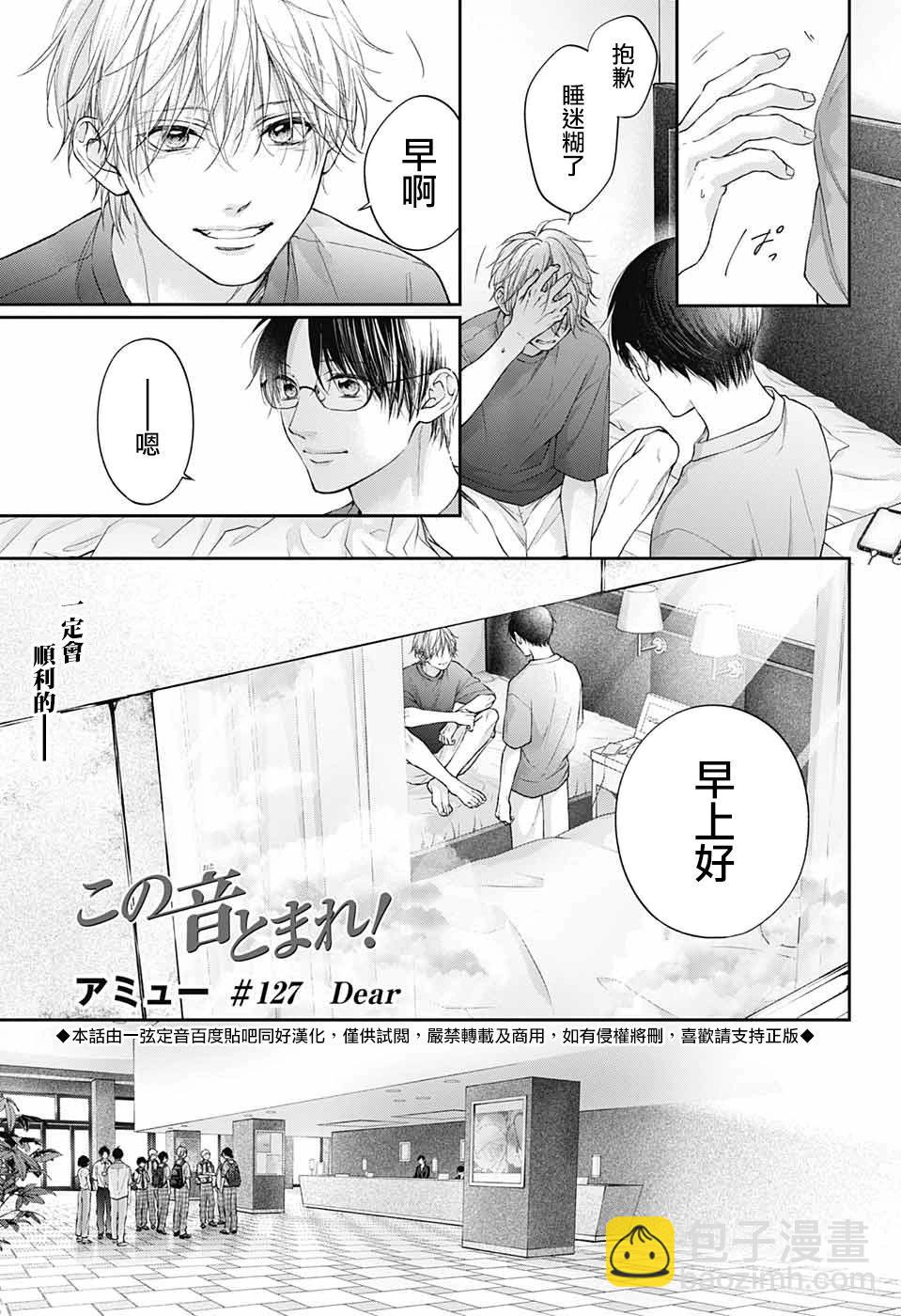 《一弦定音》第127话 第5页