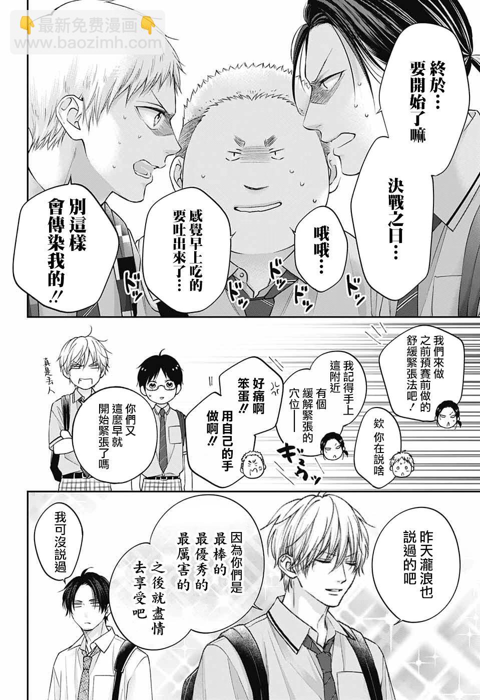 《一弦定音》第127话 第6页