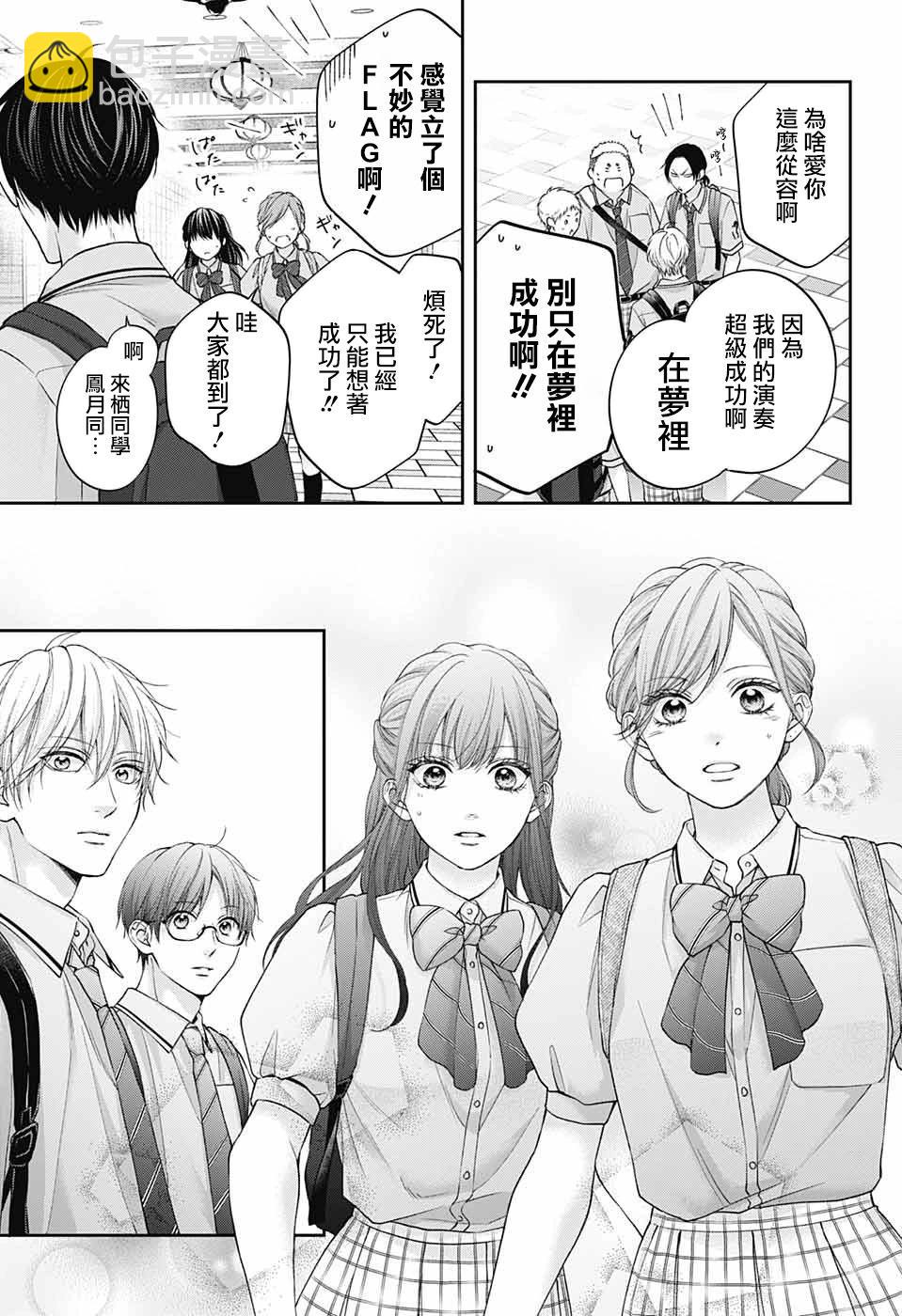 《一弦定音》第127话 第7页