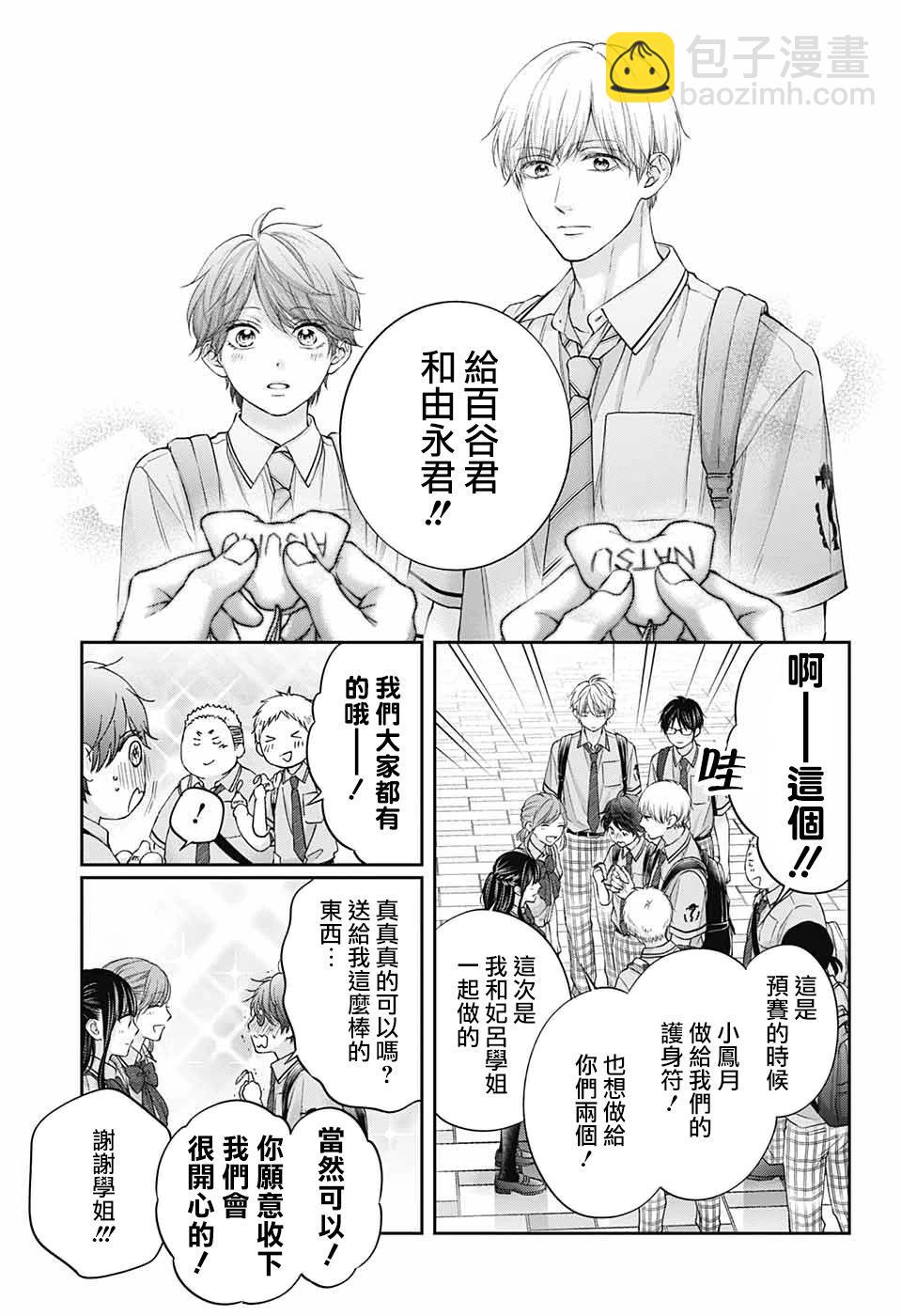 《一弦定音》第127话 第9页