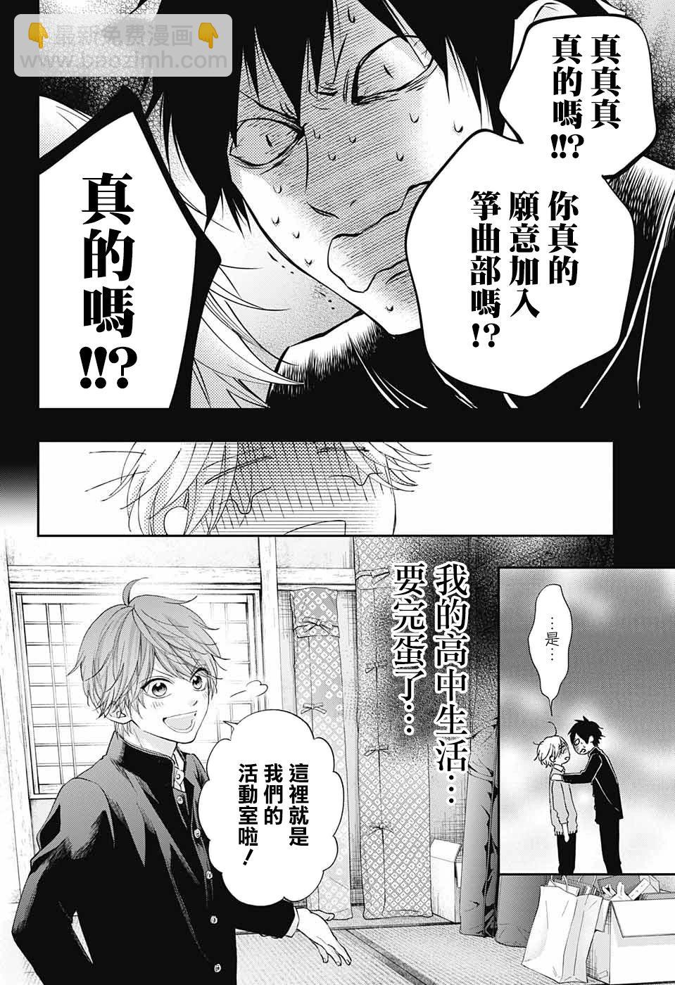 《一弦定音》第121话 第10页