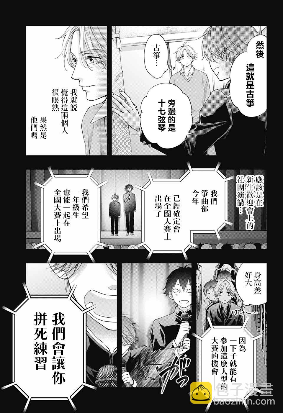 《一弦定音》第121话 第11页