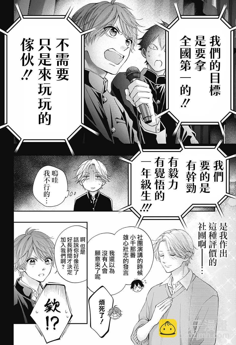 《一弦定音》第121话 第12页