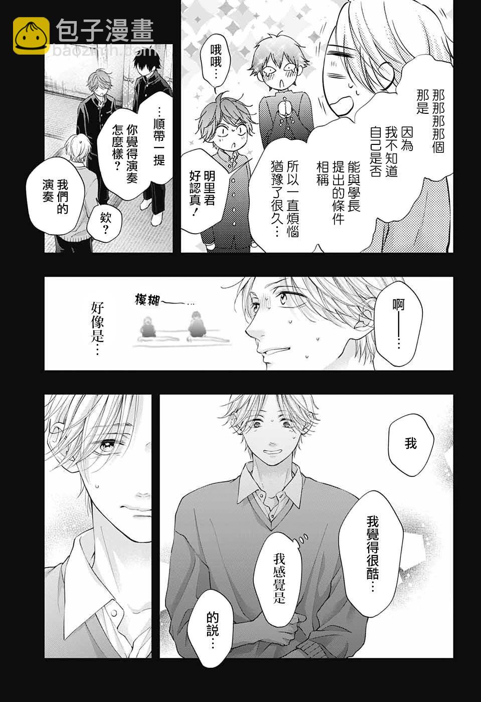 《一弦定音》第121话 第13页
