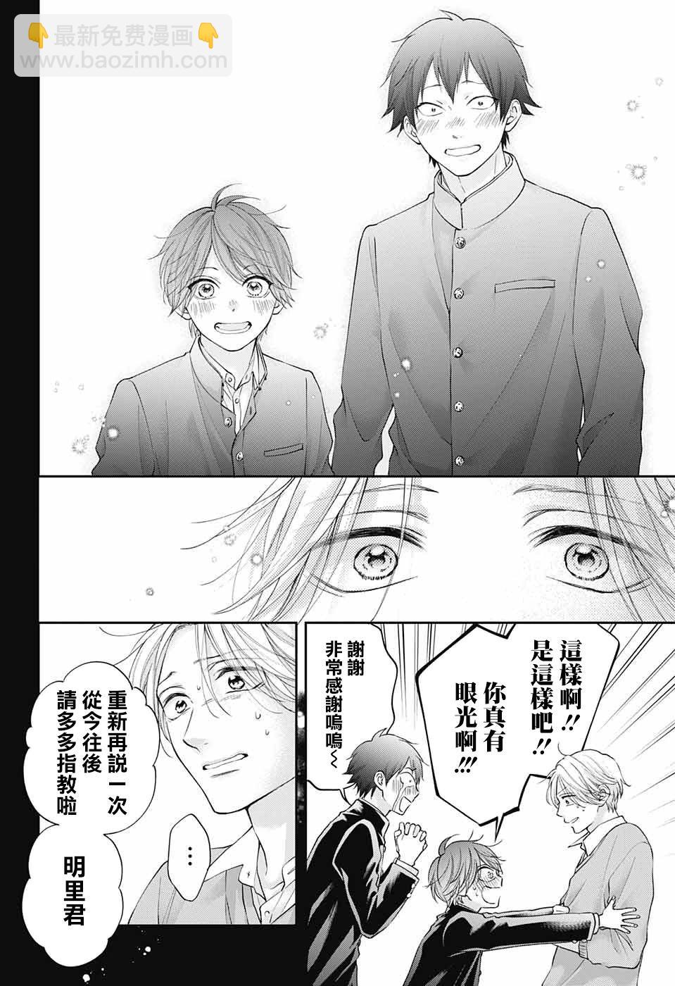 《一弦定音》第121话 第14页