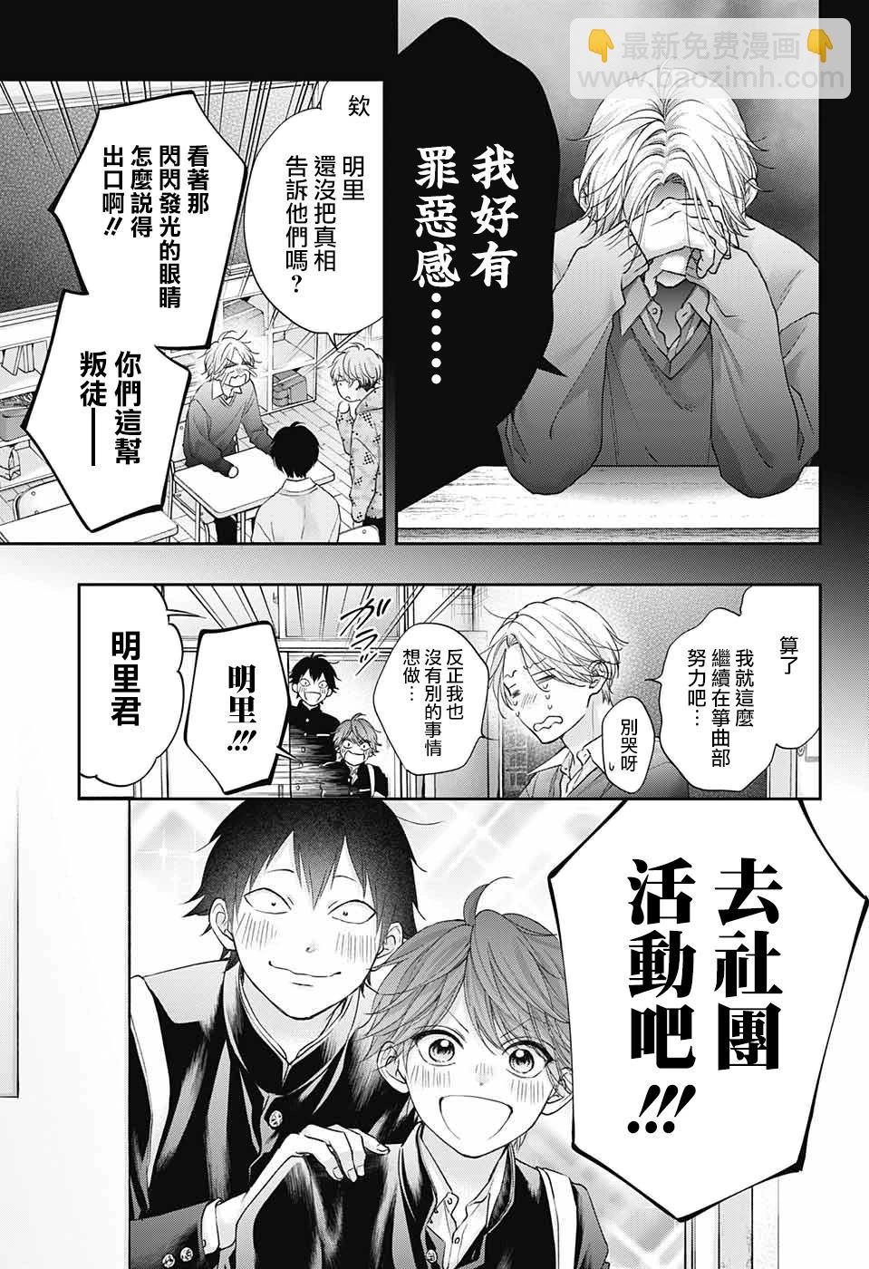 《一弦定音》第121话 第15页