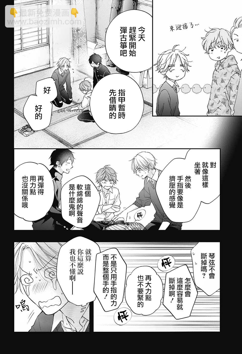 《一弦定音》第121话 第16页