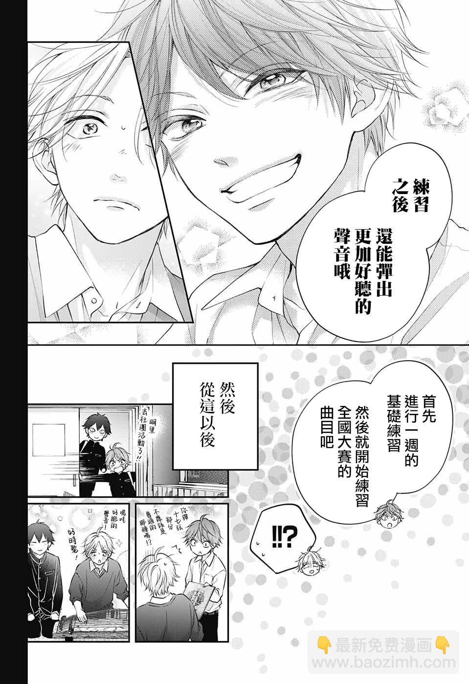 《一弦定音》第121话 第18页