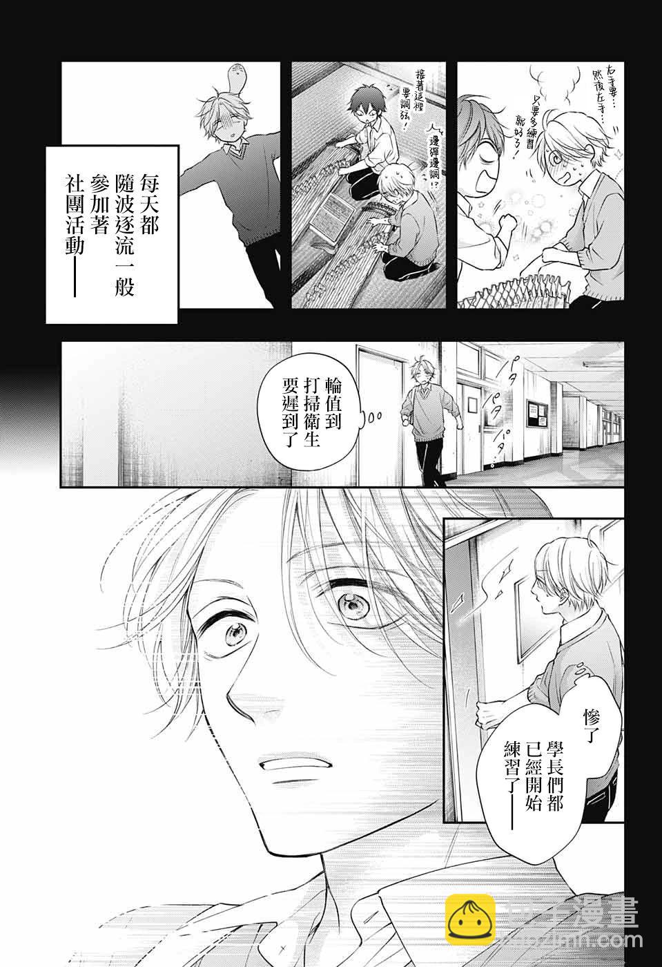 《一弦定音》第121话 第19页