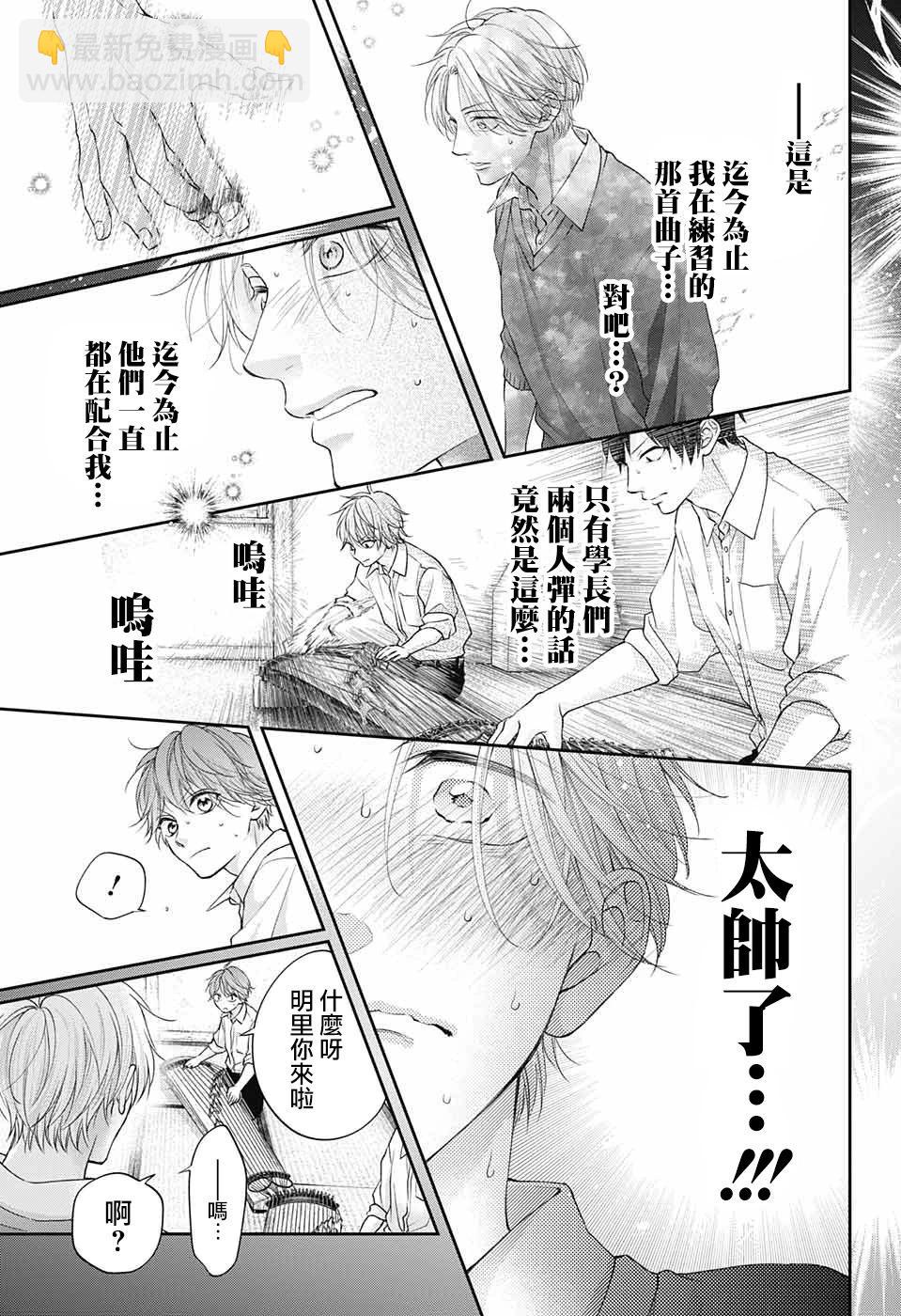 《一弦定音》第121话 第21页