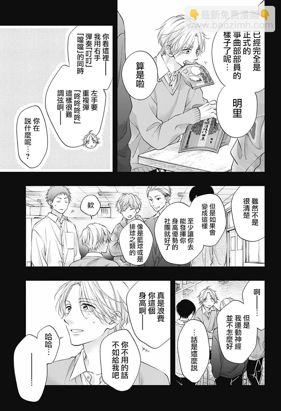 《一弦定音》第121话 第23页
