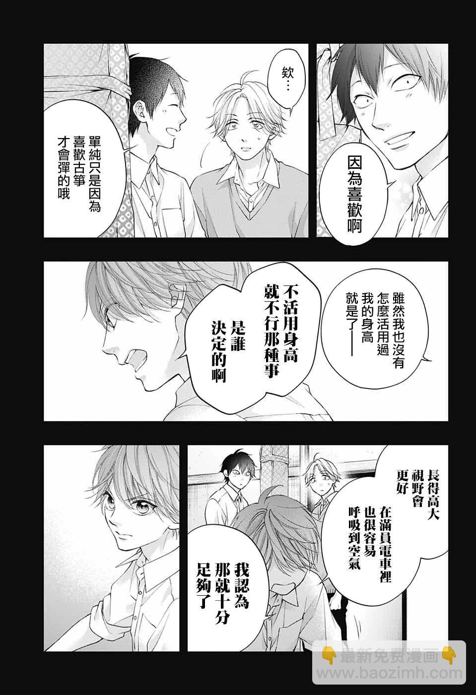 《一弦定音》第121话 第25页